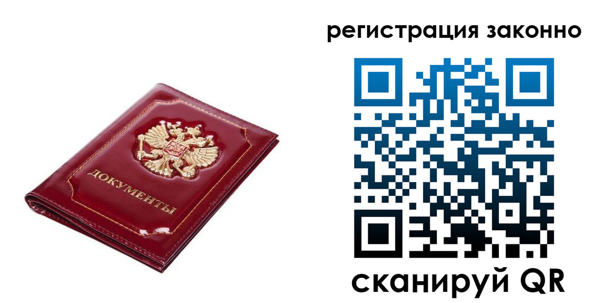 временная регистрация адрес в Белогорске