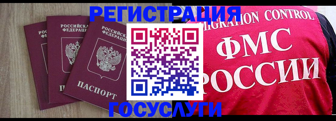 временная регистрация в Белогорске