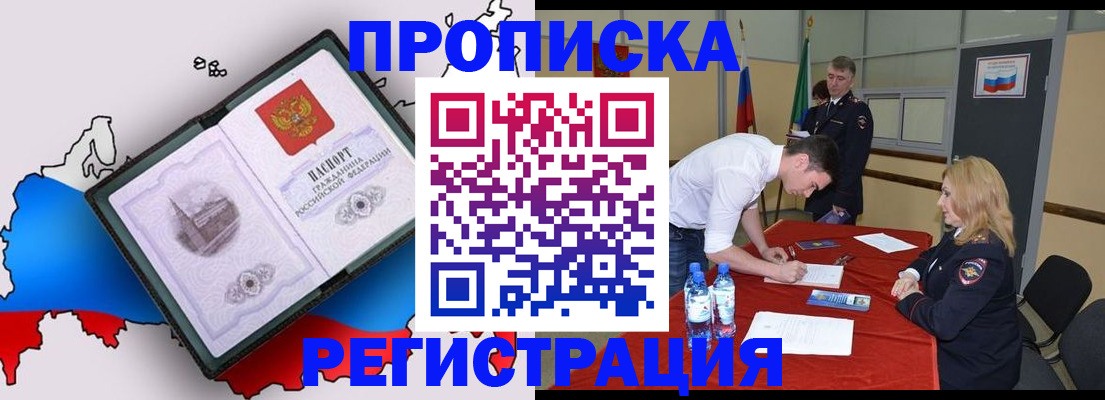 временная регистрация для всех в Белогорске