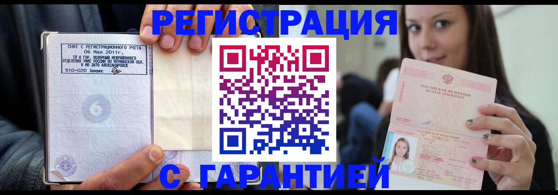 временная регистрация законно в Белогорске