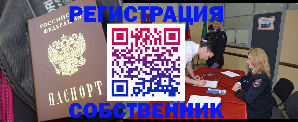 прописка для кредита в Белогорске