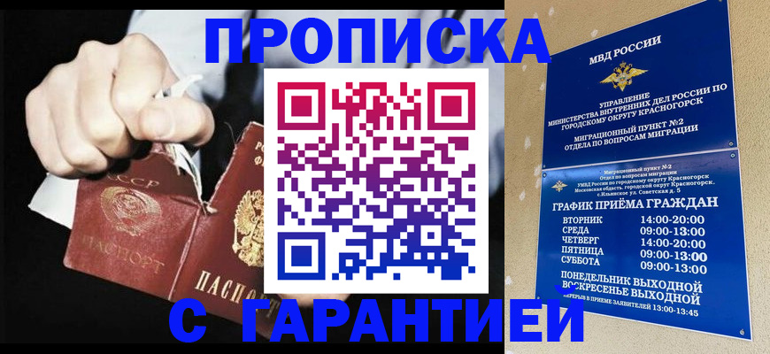 прописка от собственника в Белогорске