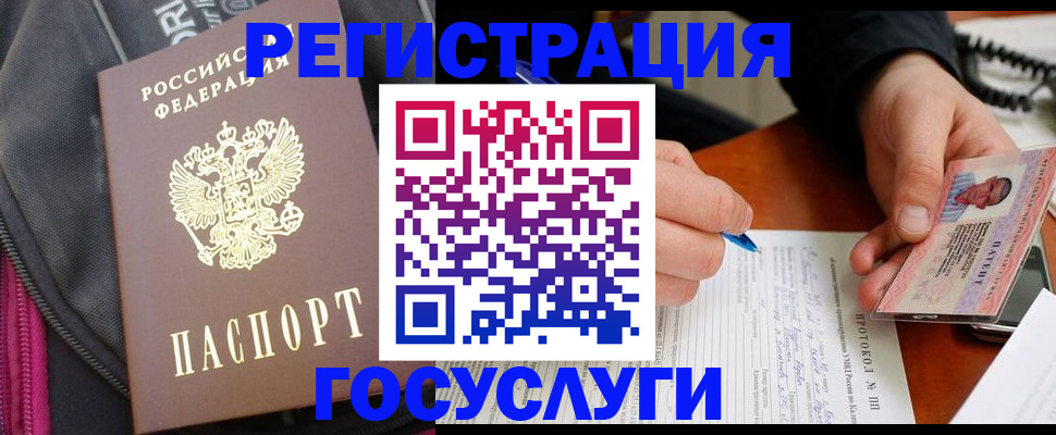 прописка штамп в Белогорске