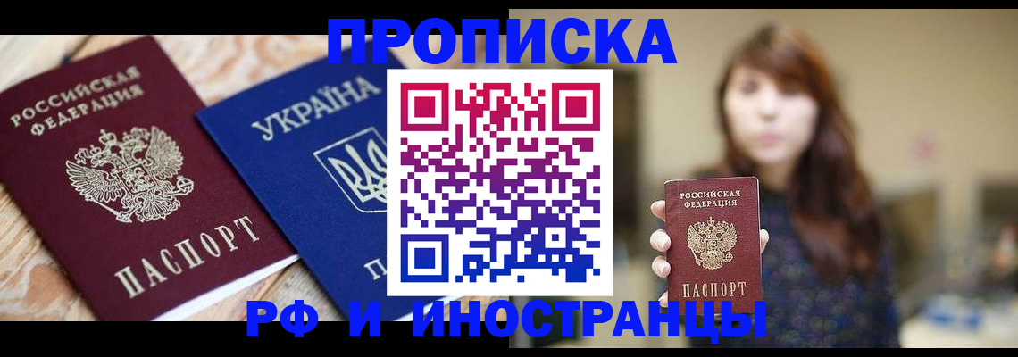 временная регистрация в Белогорске
