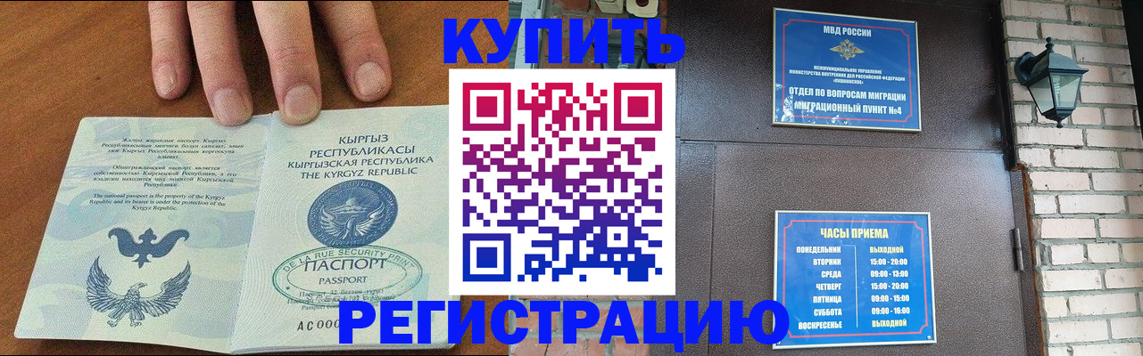 прописка паспорт в Белогорске