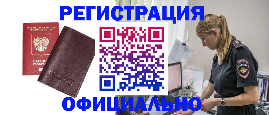 временная регистрация 2025 в Белогорске