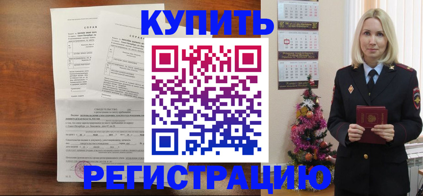где прописаться в Белогорске
