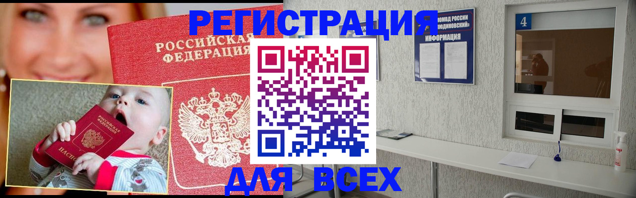 прописка паспорт в Белогорске