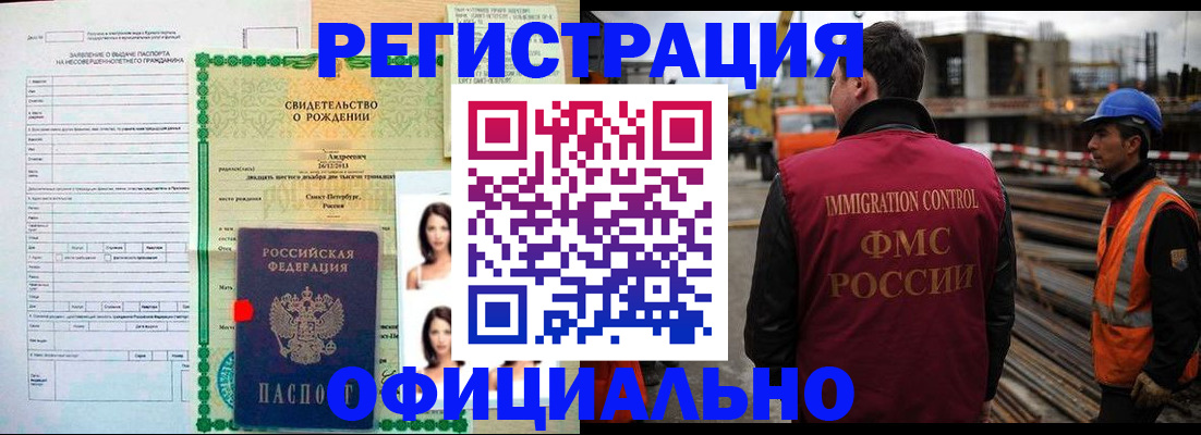 прописка для школы в Белогорске