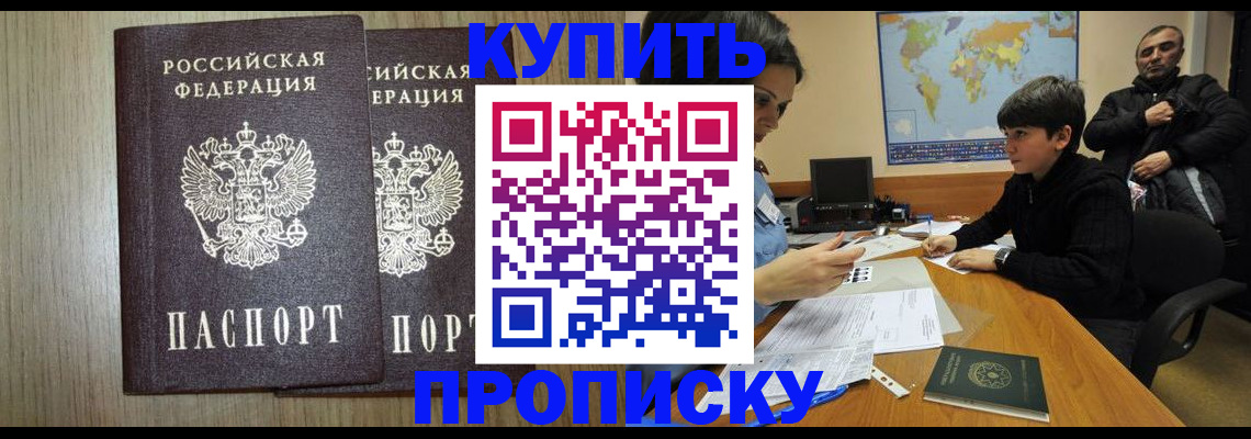 прописка паспорт в Белогорске