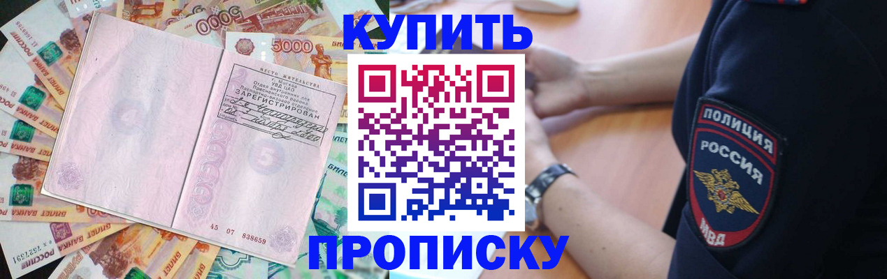временная регистрация поиск в Белогорске